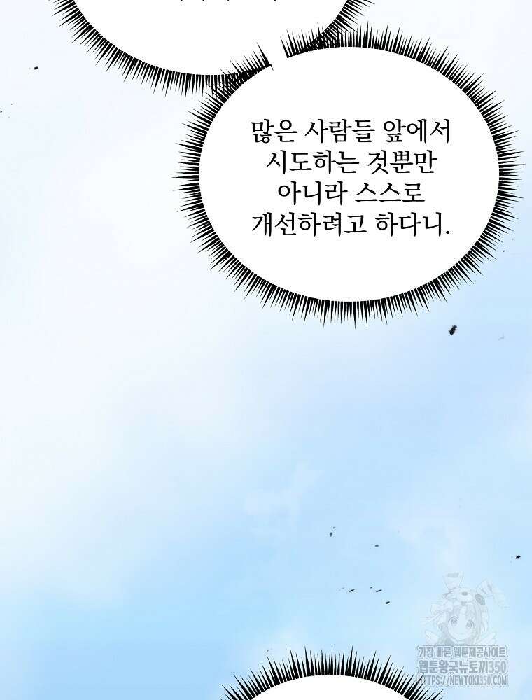 야구단 신입이 너무 잘함 19화 25