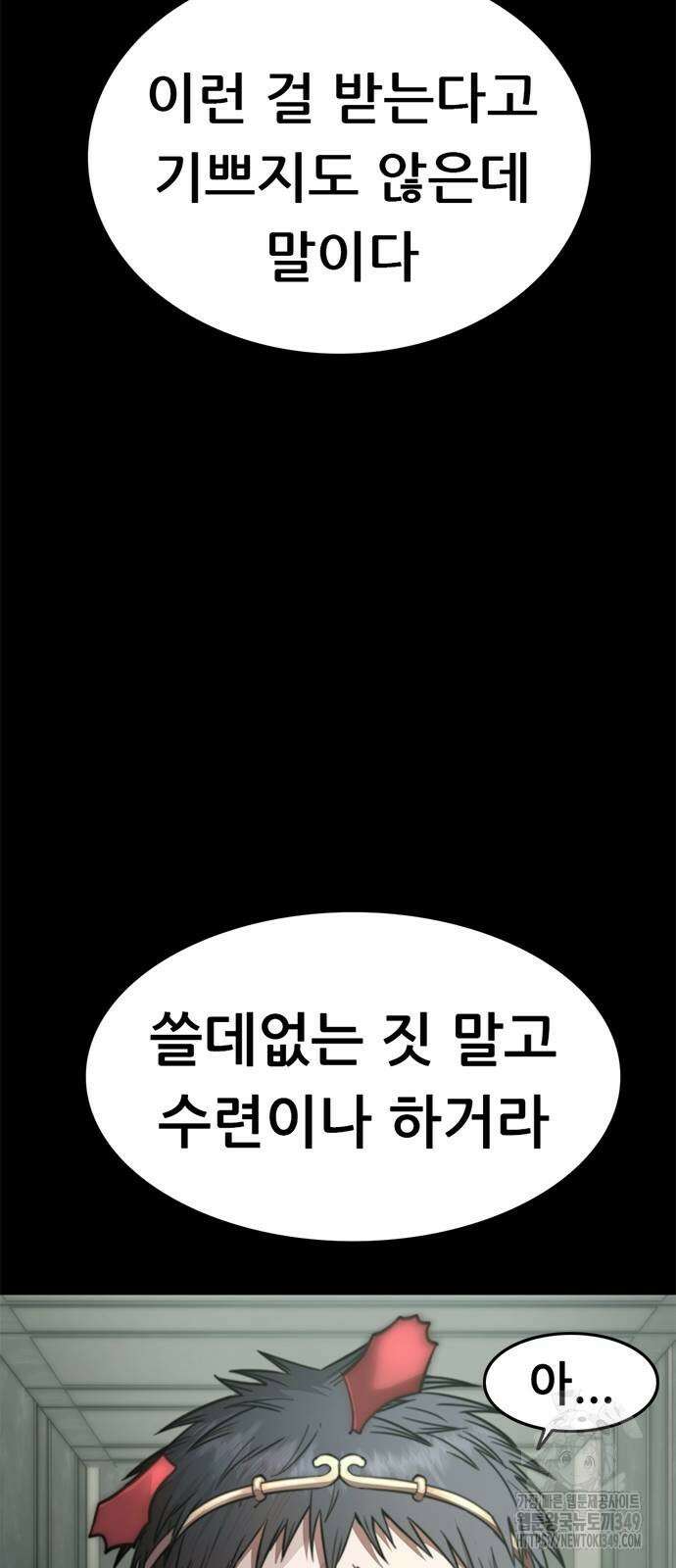 먹뀌싸 35화 11