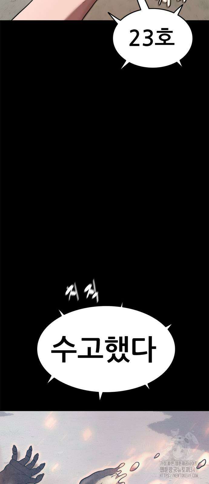 먹뀌싸 35화 24