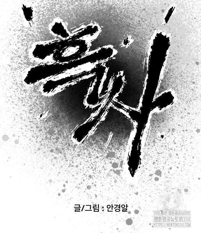 흑사 11화 3