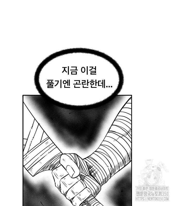 흑사 11화 51