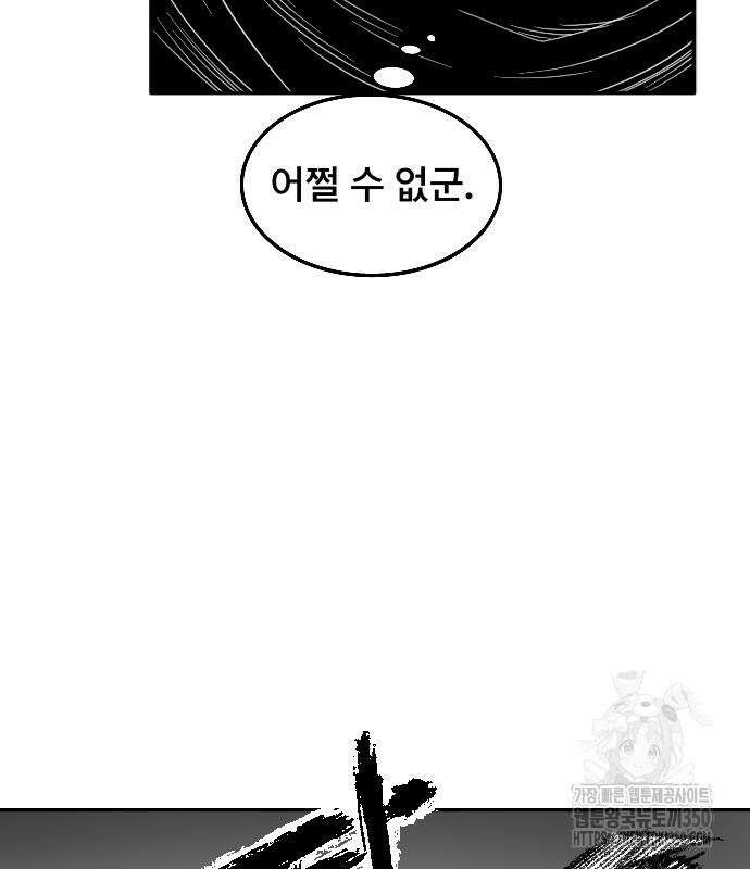 흑사 11화 53