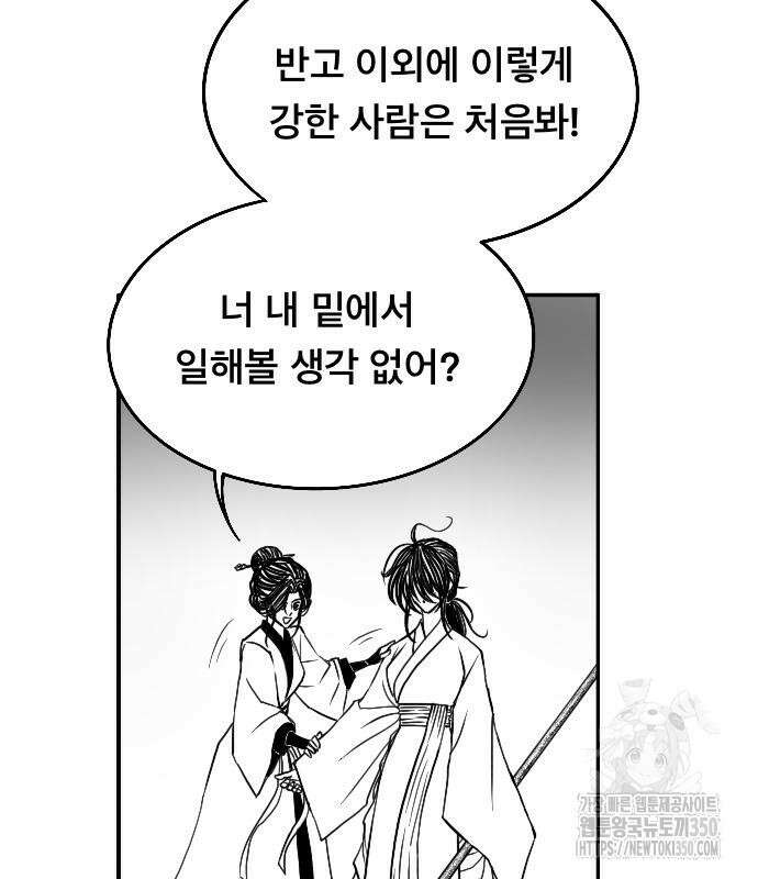 흑사 11화 72