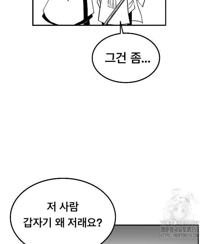 흑사 11화 73