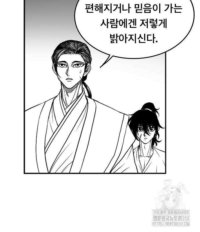 흑사 11화 75