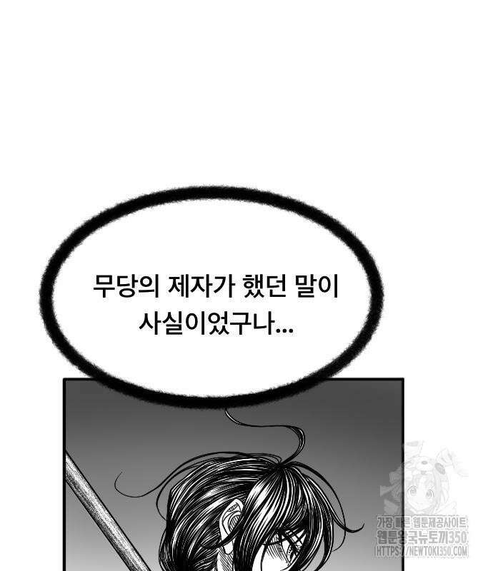 흑사 11화 77