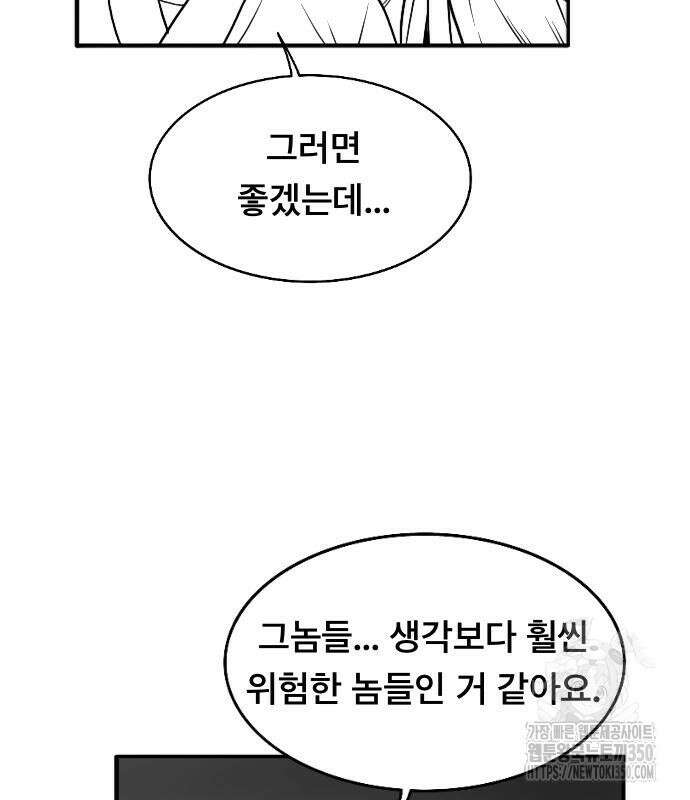 흑사 11화 81