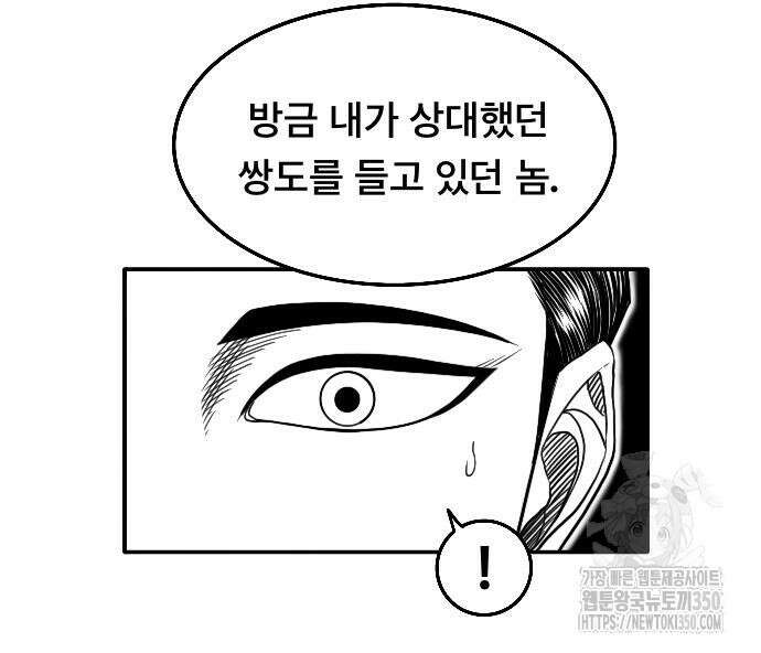 흑사 11화 89