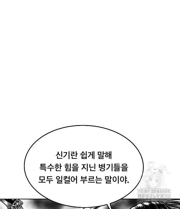 흑사 11화 97