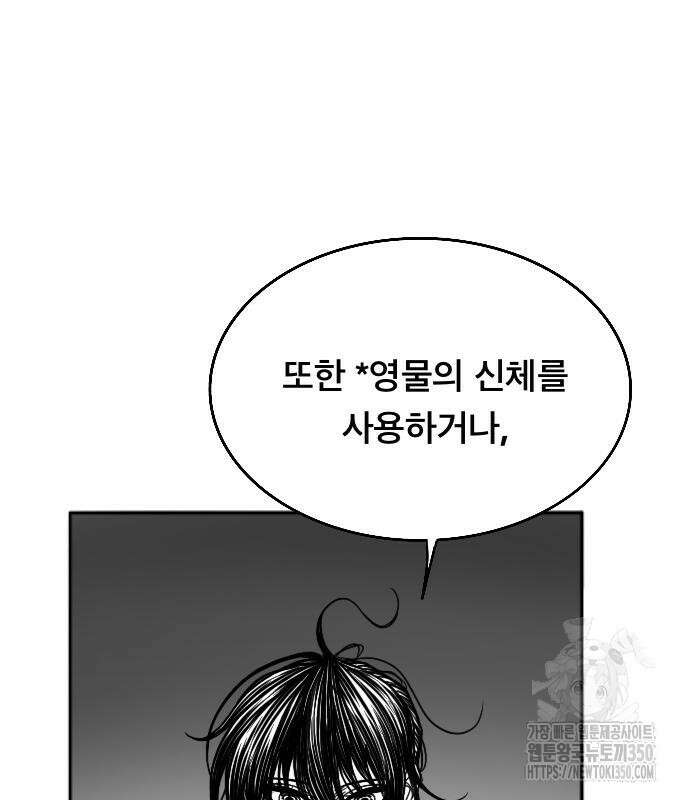 흑사 11화 100