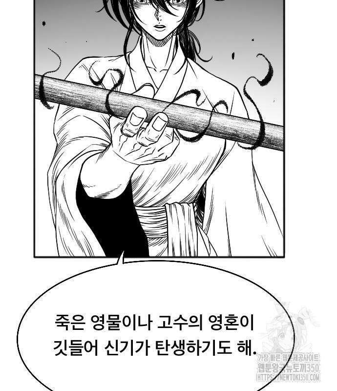 흑사 11화 101