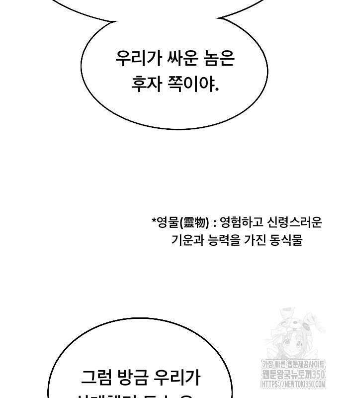 흑사 11화 102