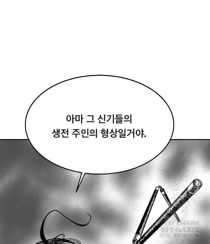 흑사 11화 104