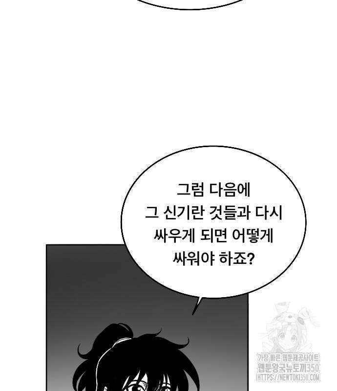 흑사 11화 106