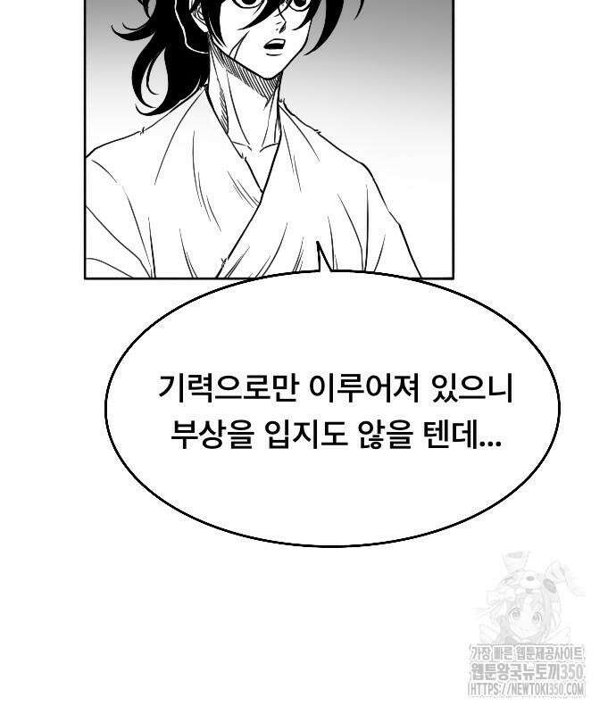 흑사 11화 107