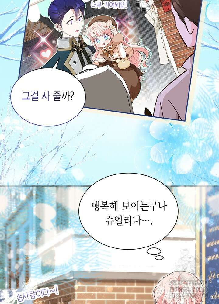 총애를 거절하는데 왜 집착하나요 24화 3
