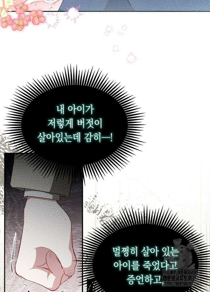 총애를 거절하는데 왜 집착하나요 24화 6