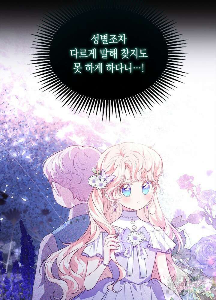 총애를 거절하는데 왜 집착하나요 24화 8