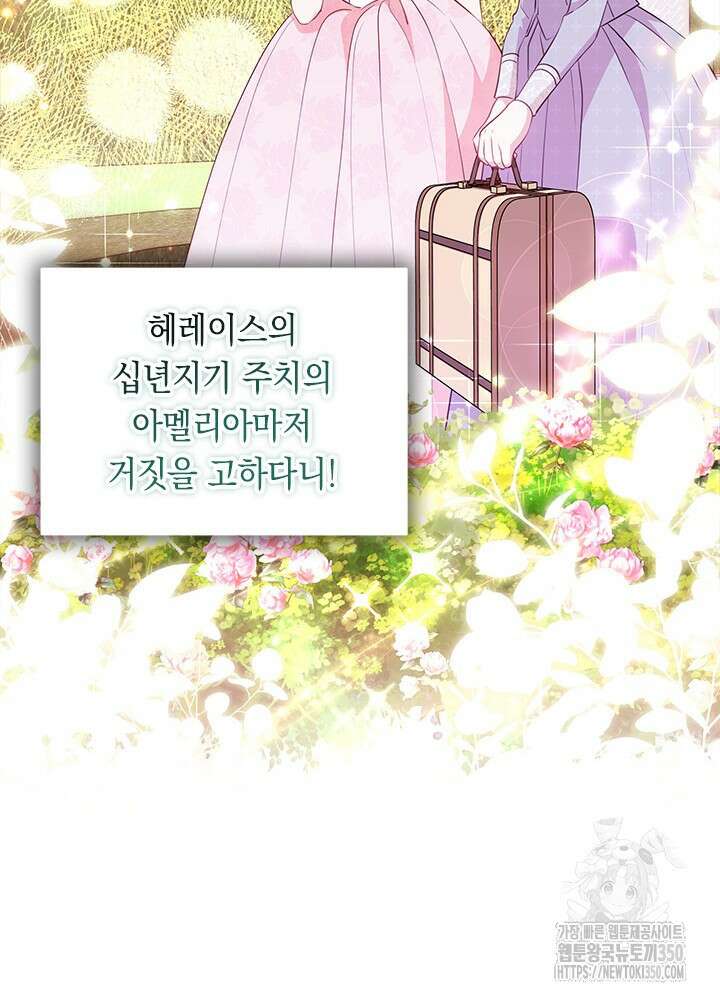 총애를 거절하는데 왜 집착하나요 24화 11