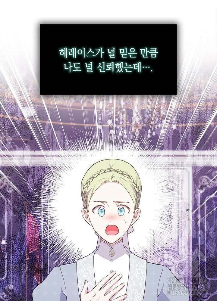 총애를 거절하는데 왜 집착하나요 24화 12