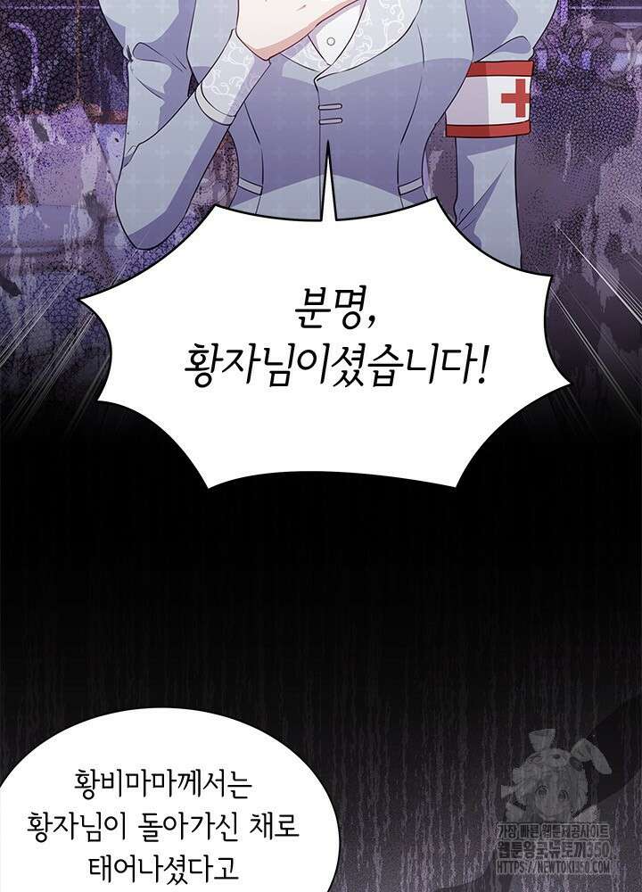 총애를 거절하는데 왜 집착하나요 24화 13