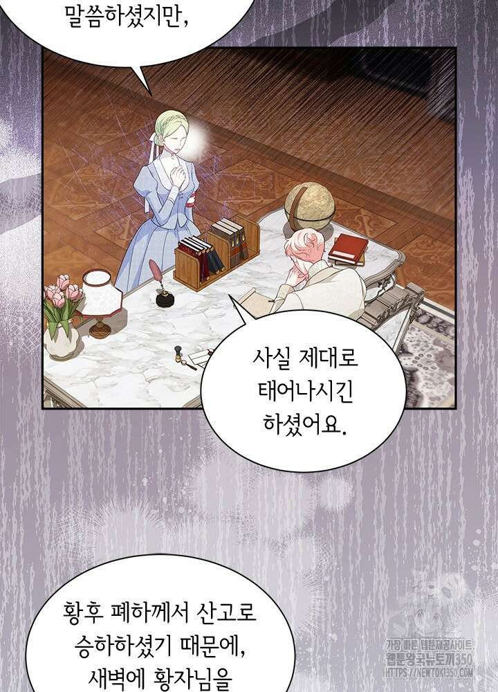 총애를 거절하는데 왜 집착하나요 24화 14
