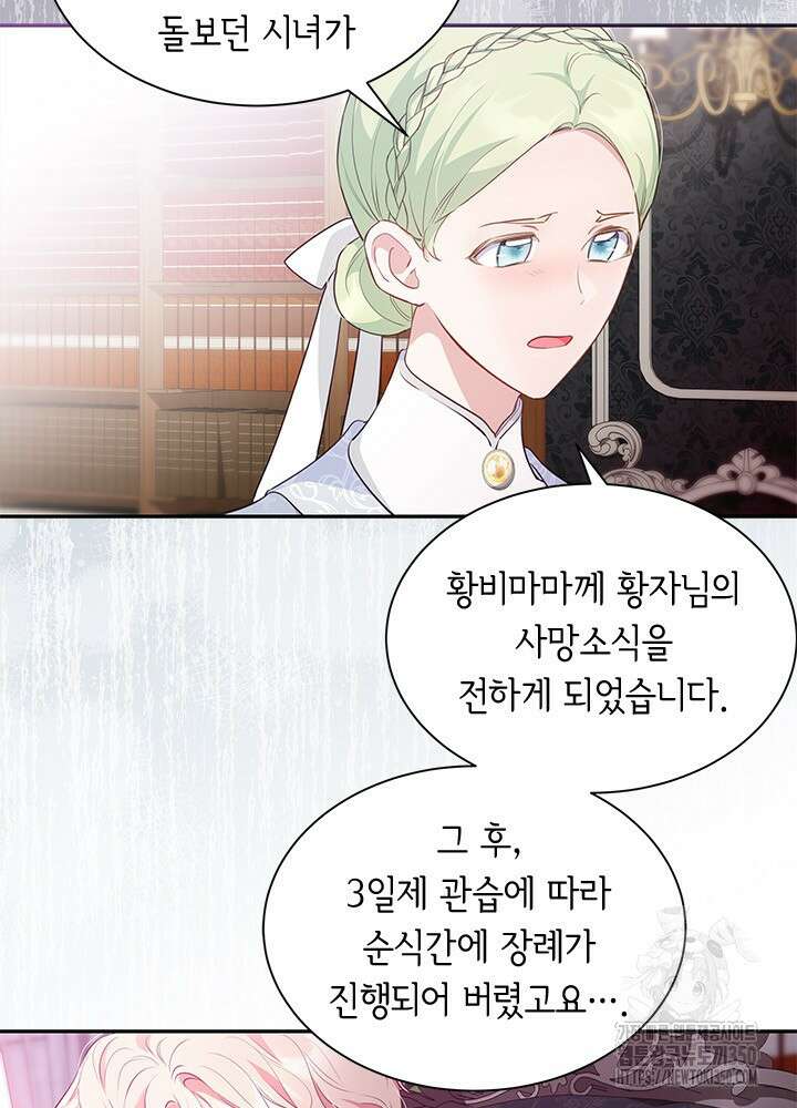 총애를 거절하는데 왜 집착하나요 24화 15