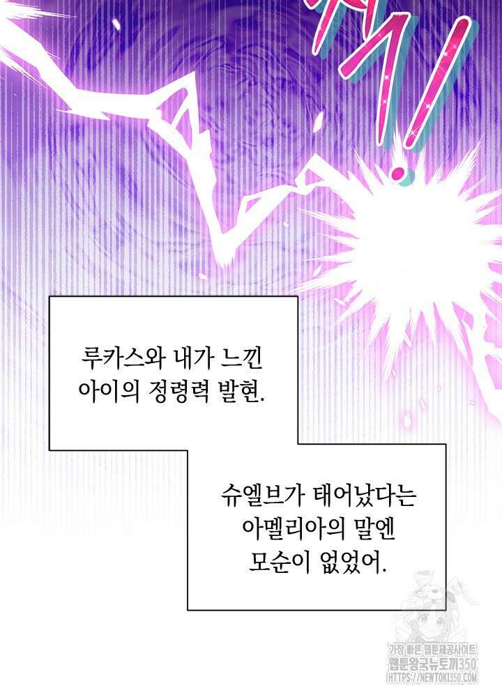 총애를 거절하는데 왜 집착하나요 24화 17