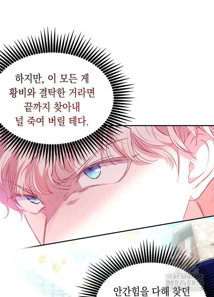 총애를 거절하는데 왜 집착하나요 24화 18