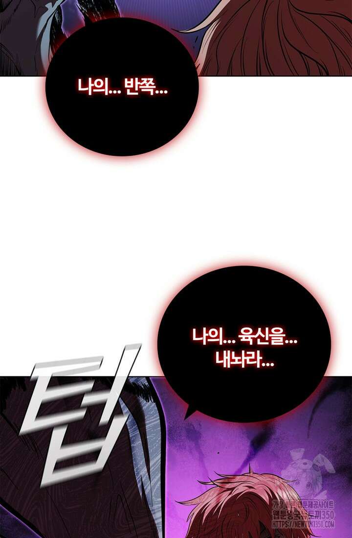 회귀했더니 공작 125화 21