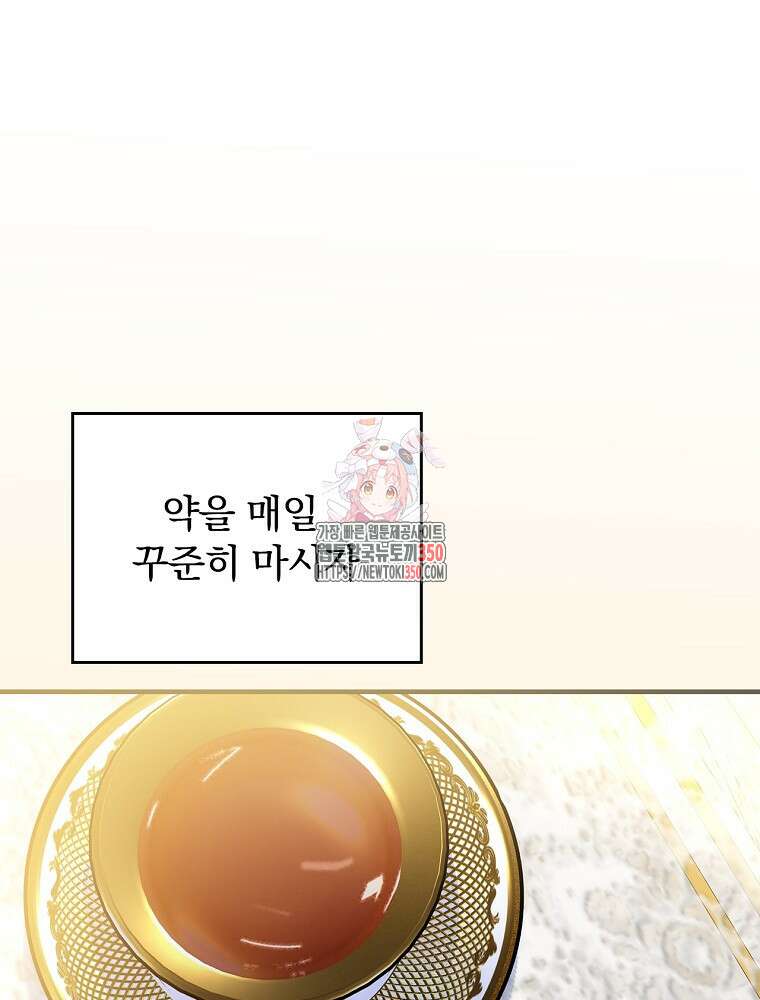 동화 속 악역의 완벽한 엔딩 플랜 108화 1