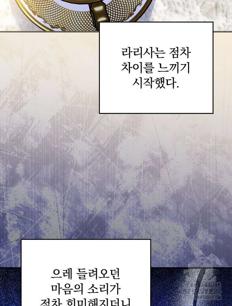 동화 속 악역의 완벽한 엔딩 플랜 108화 2