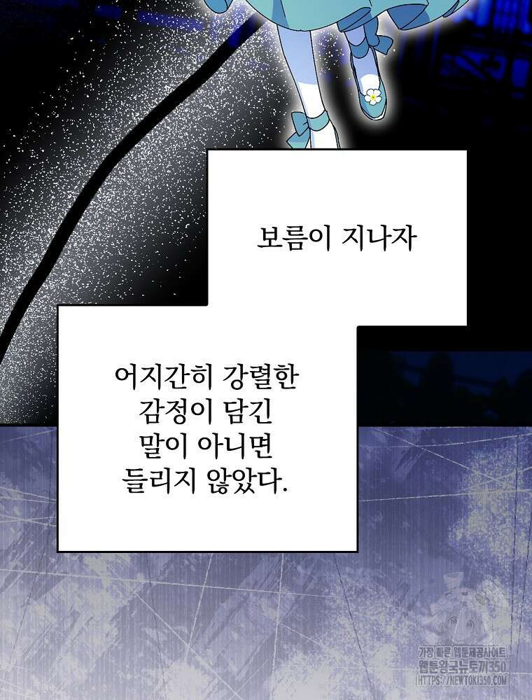 동화 속 악역의 완벽한 엔딩 플랜 108화 4