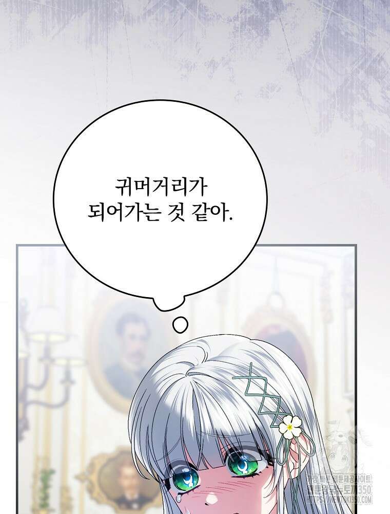동화 속 악역의 완벽한 엔딩 플랜 108화 5