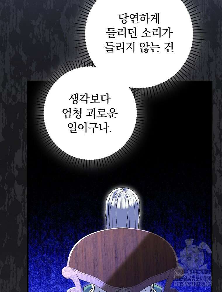 동화 속 악역의 완벽한 엔딩 플랜 108화 7