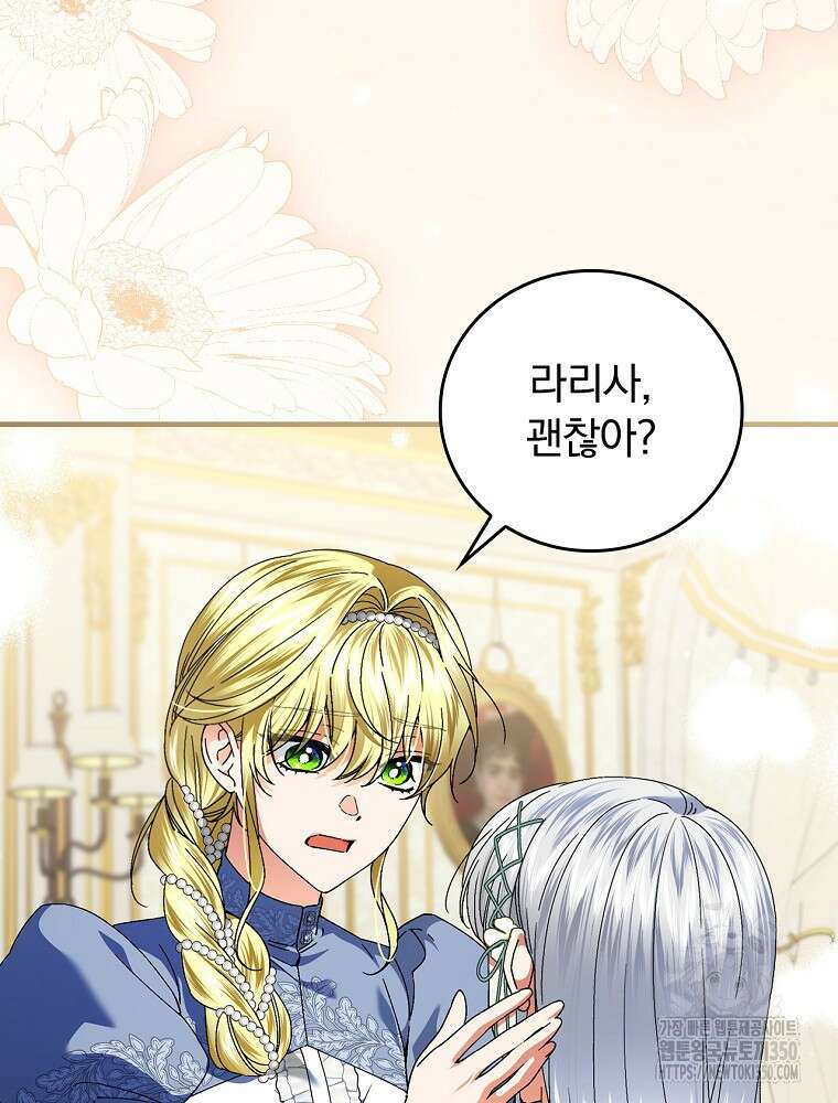 동화 속 악역의 완벽한 엔딩 플랜 108화 10