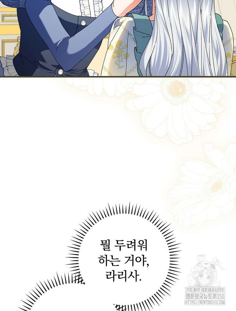동화 속 악역의 완벽한 엔딩 플랜 108화 11