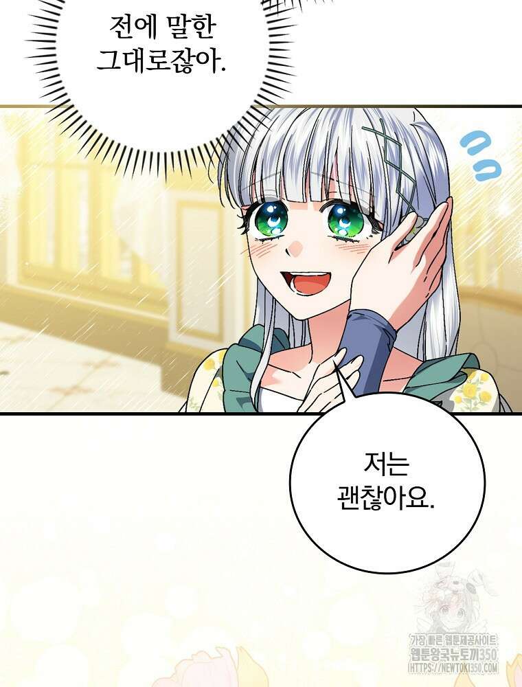 동화 속 악역의 완벽한 엔딩 플랜 108화 12
