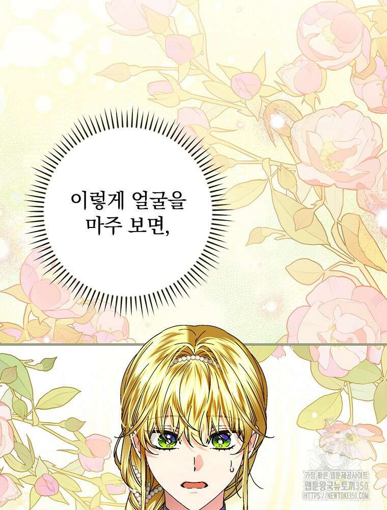 동화 속 악역의 완벽한 엔딩 플랜 108화 13