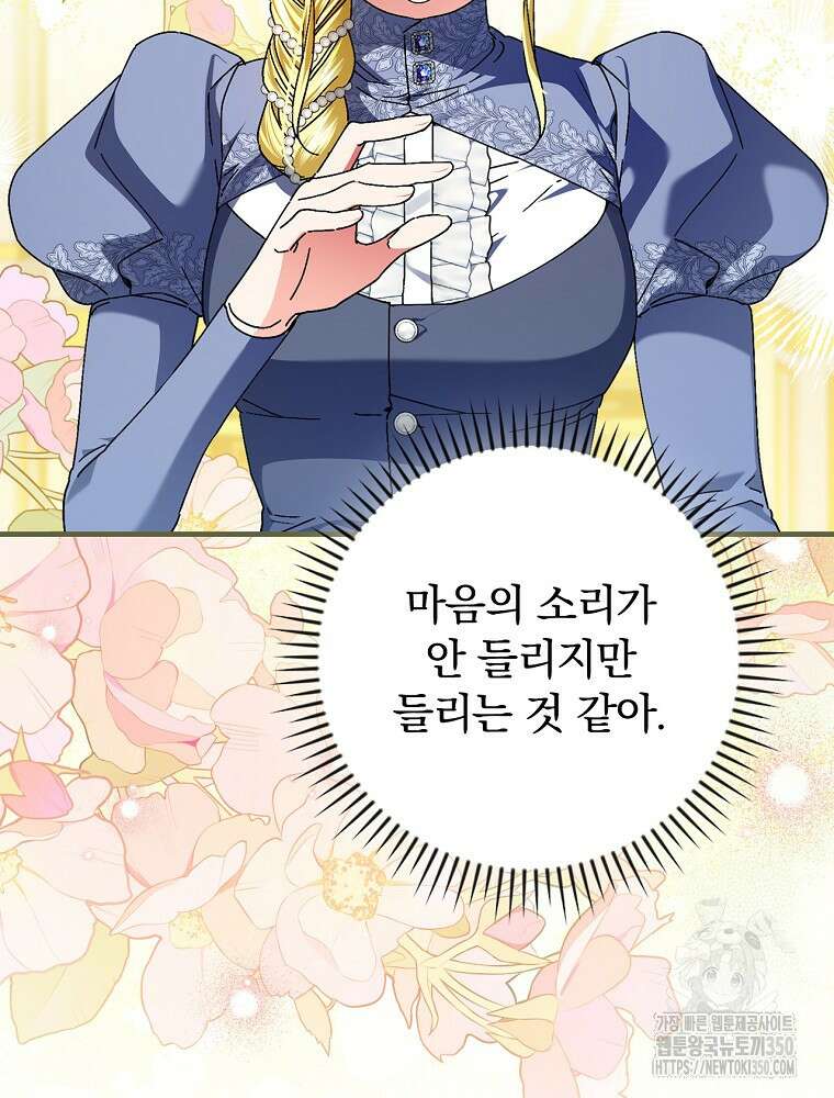 동화 속 악역의 완벽한 엔딩 플랜 108화 14