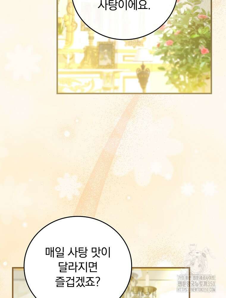 동화 속 악역의 완벽한 엔딩 플랜 108화 16