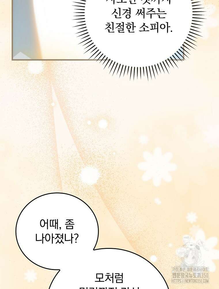 동화 속 악역의 완벽한 엔딩 플랜 108화 18