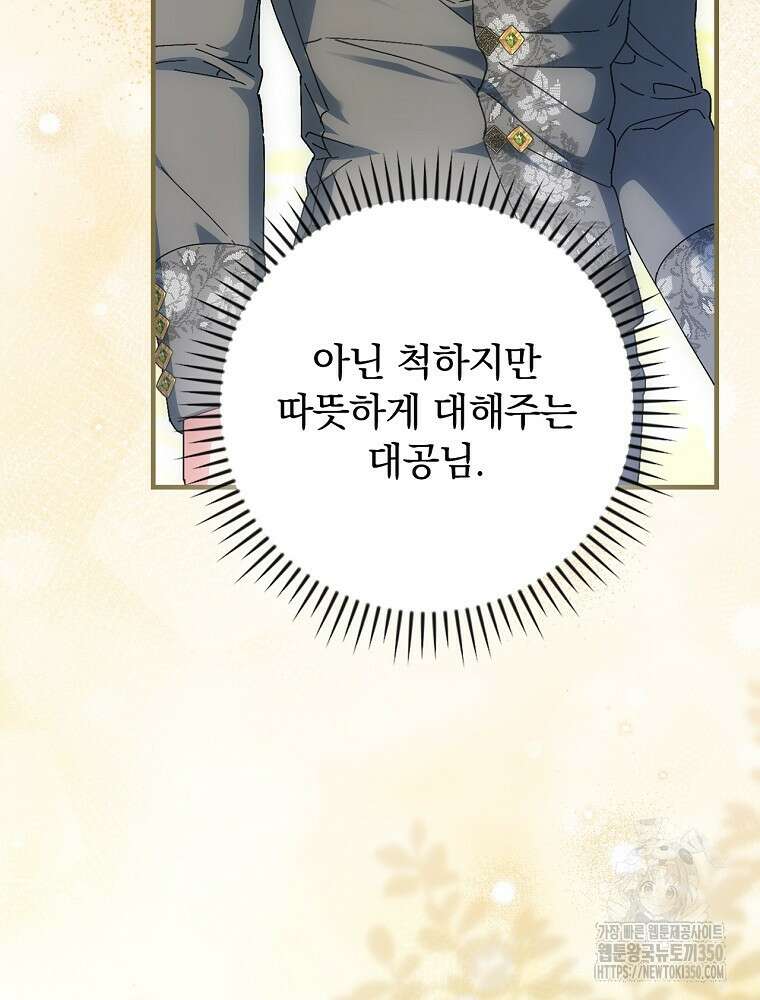 동화 속 악역의 완벽한 엔딩 플랜 108화 20