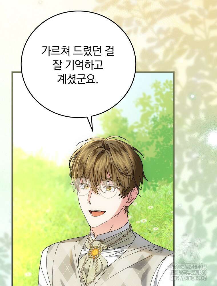 동화 속 악역의 완벽한 엔딩 플랜 108화 21