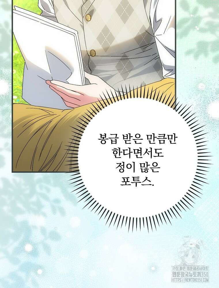 동화 속 악역의 완벽한 엔딩 플랜 108화 22