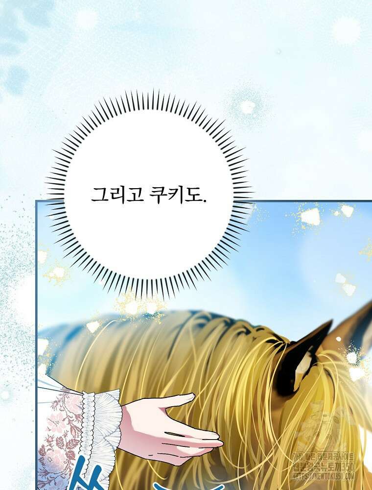 동화 속 악역의 완벽한 엔딩 플랜 108화 23