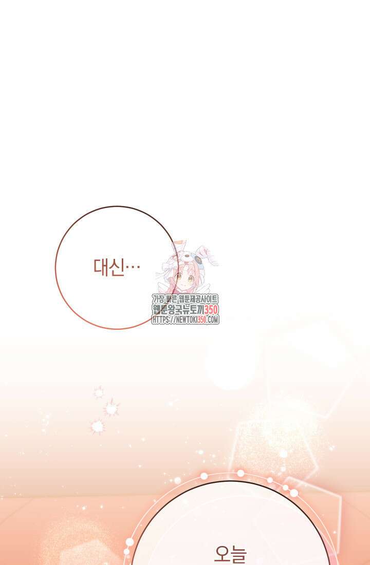 집착 서브 남주의 소꿉친구가 되었습니다 27화 1