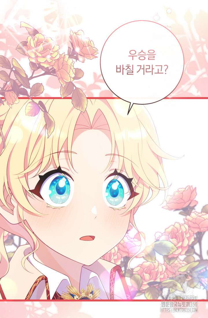 집착 서브 남주의 소꿉친구가 되었습니다 27화 4