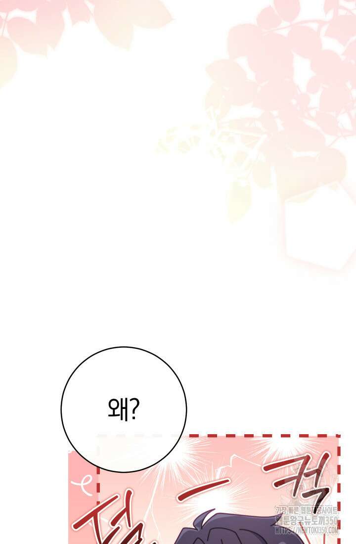 집착 서브 남주의 소꿉친구가 되었습니다 27화 5