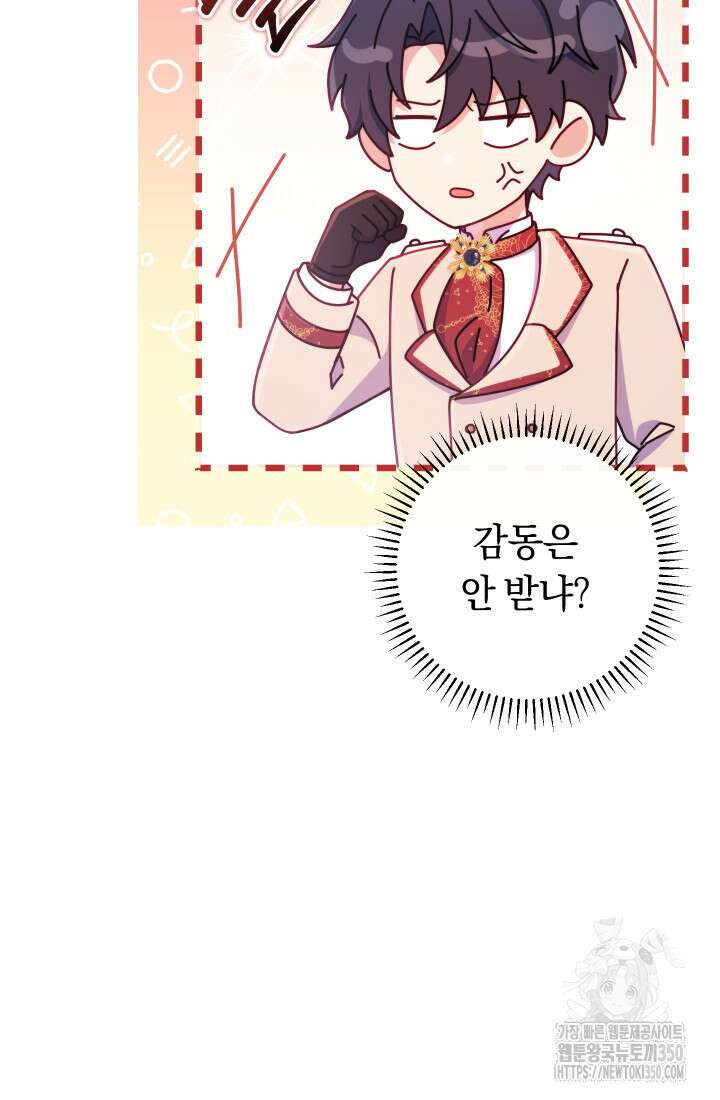 집착 서브 남주의 소꿉친구가 되었습니다 27화 6